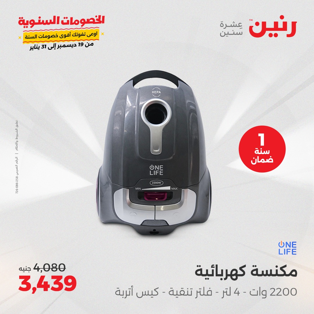 raneen offers from 5jan to 6jan 2025 عروض رنين من 5 يناير حتى 6 يناير 2025 صفحة رقم 176